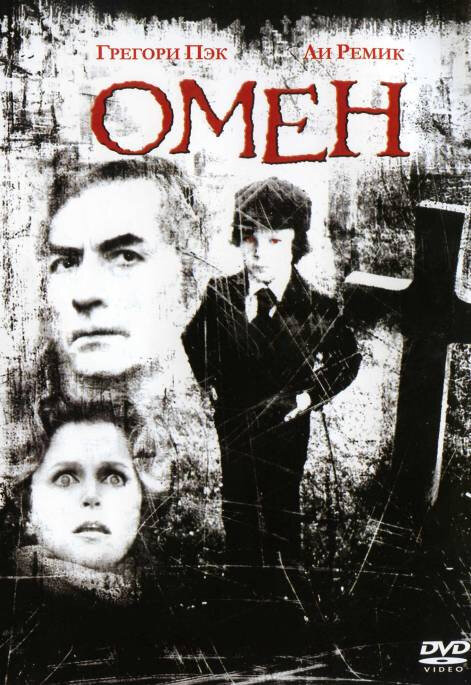 Омен. Обличье зла смотреть онлайн
